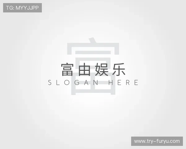 关于富由娱乐
